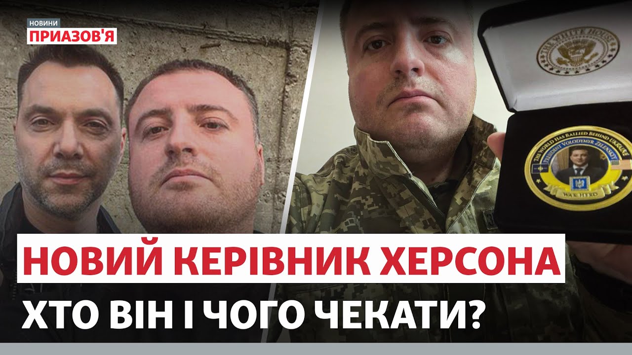 «Херсон – поле для коррупции». Чего ждут от нового руководителя города? | Новости Приазовья