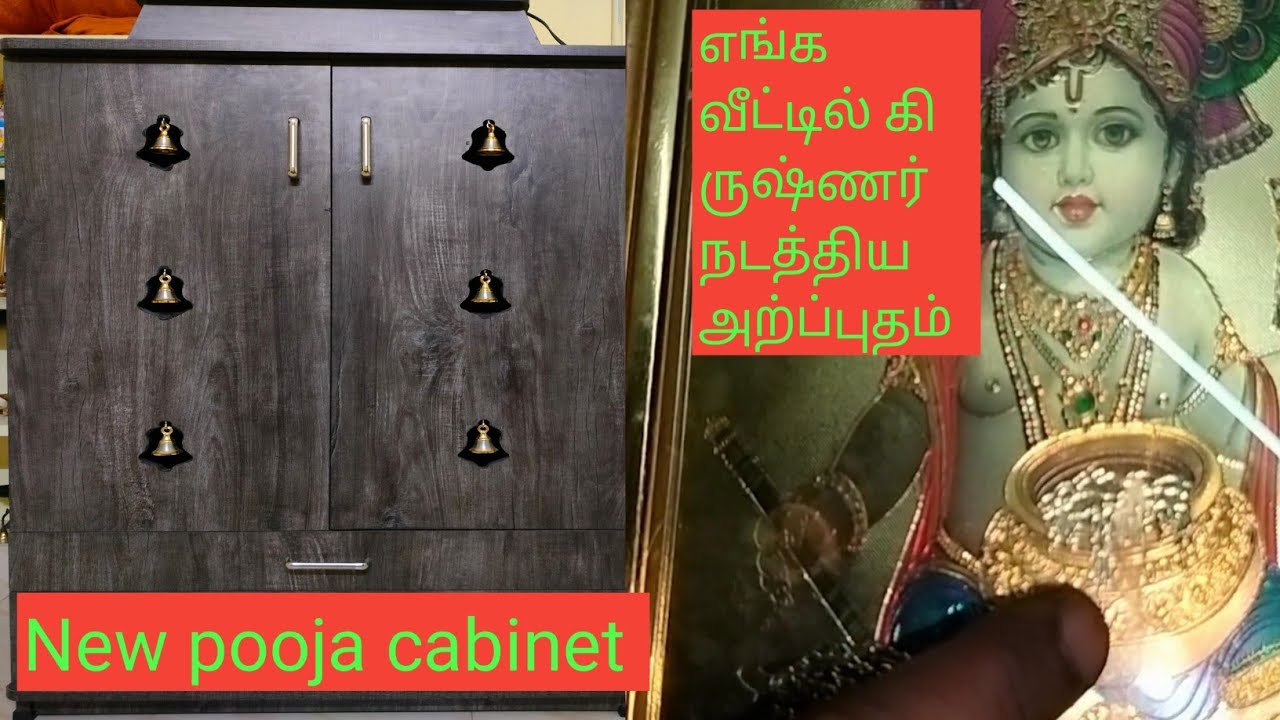 ✨எங்கள் வீட்டு புது பூஜை அறை &எங்கள் வீட்டில் கிருஷ்ணர் நடத்திய அற்ப்புதம் |New  pooja cabinet