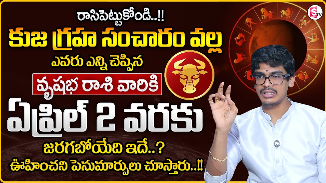 Uma Devarakonda :Vrushaba Rasiphalalu 2026 Telugu |Kuja GrahaTransit Effect|TAURUS |SumanTV Shirisha