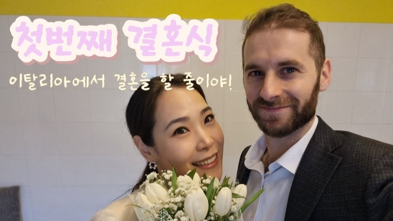 🇰🇷🇮🇹이탈리아 시청 결혼식, 밀라노 데이트 코스, 밀라노 인생네컷, 이탈리아 결혼 서류 준비