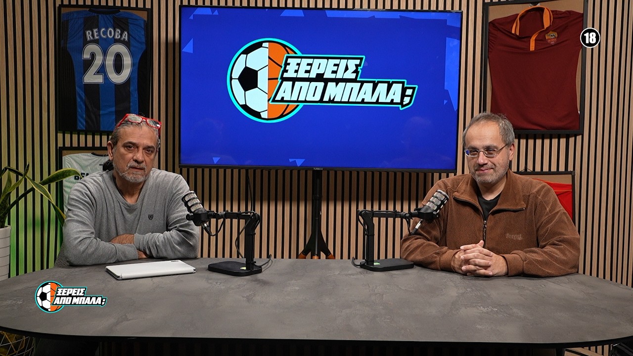 Ξέρεις από μπάλα; | Θρίαμβος του Ολυμπιακού και το θαύμα της Σπορτινγκ | Gazzetta.gr