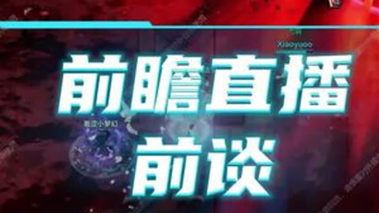 《命运方舟》前瞻提前预知到，抢先准备进入T4。#命运方舟 #寻找命运方舟最有才的你 #命运方舟欲望轮回 #命运方舟职业代言人