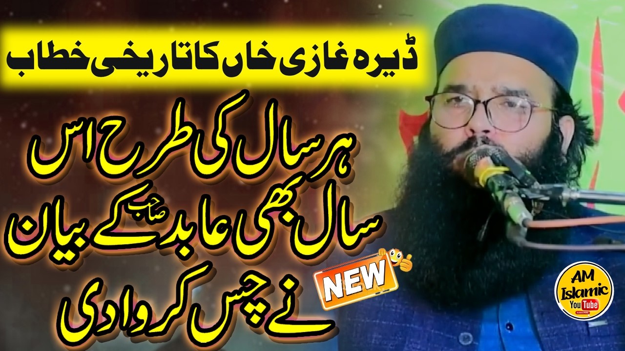 New Latest Bayan 2026 | Molana Qari Binyameen Abid Sahib | At Dyra Ghazi Khan | AM Islamic