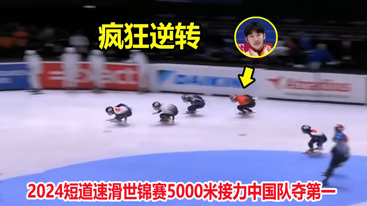 大逆转！短道速滑中国队从最后一名上演翻盘，林孝埈狂甩日本5米【短道速滑男子5000米接力】