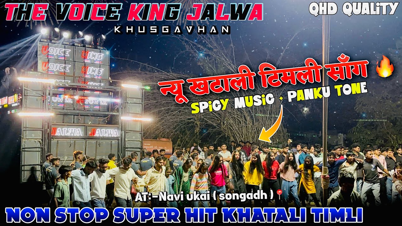 The voice 👑 jalwa super🔥 hit new khatali timli song | At:- Navi ukai ( Songadh ) 📍|