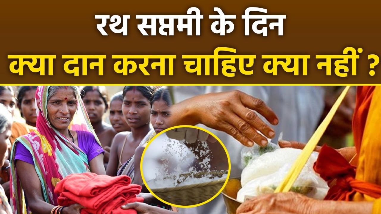 Ratha Saptami 2026 Daan: रथ सप्तमी के दिन क्या दान करना चाहिए क्या नहीं | Boldsky
