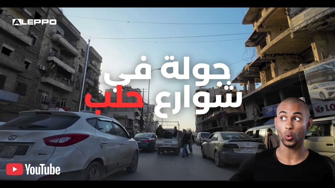 جولة في شهر رمضان في شوارع حلب | Aleppo Tour