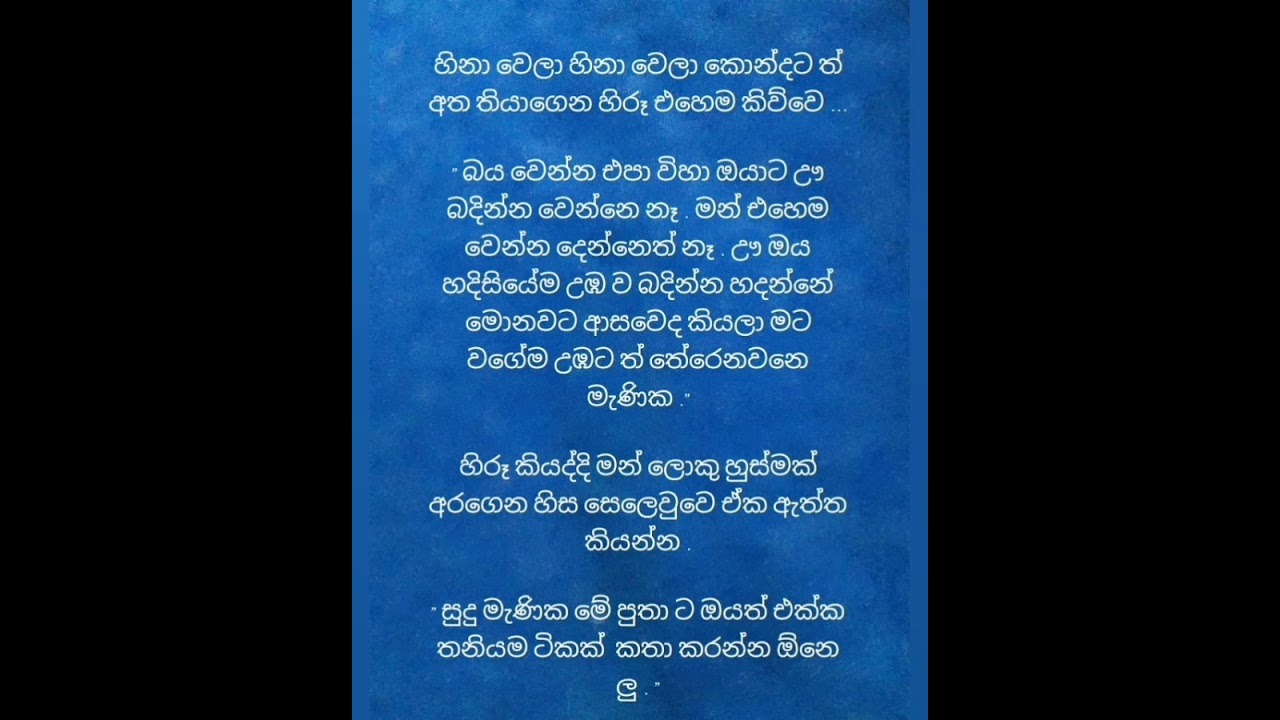 ගොලු ආදරී කෙටි කතාව