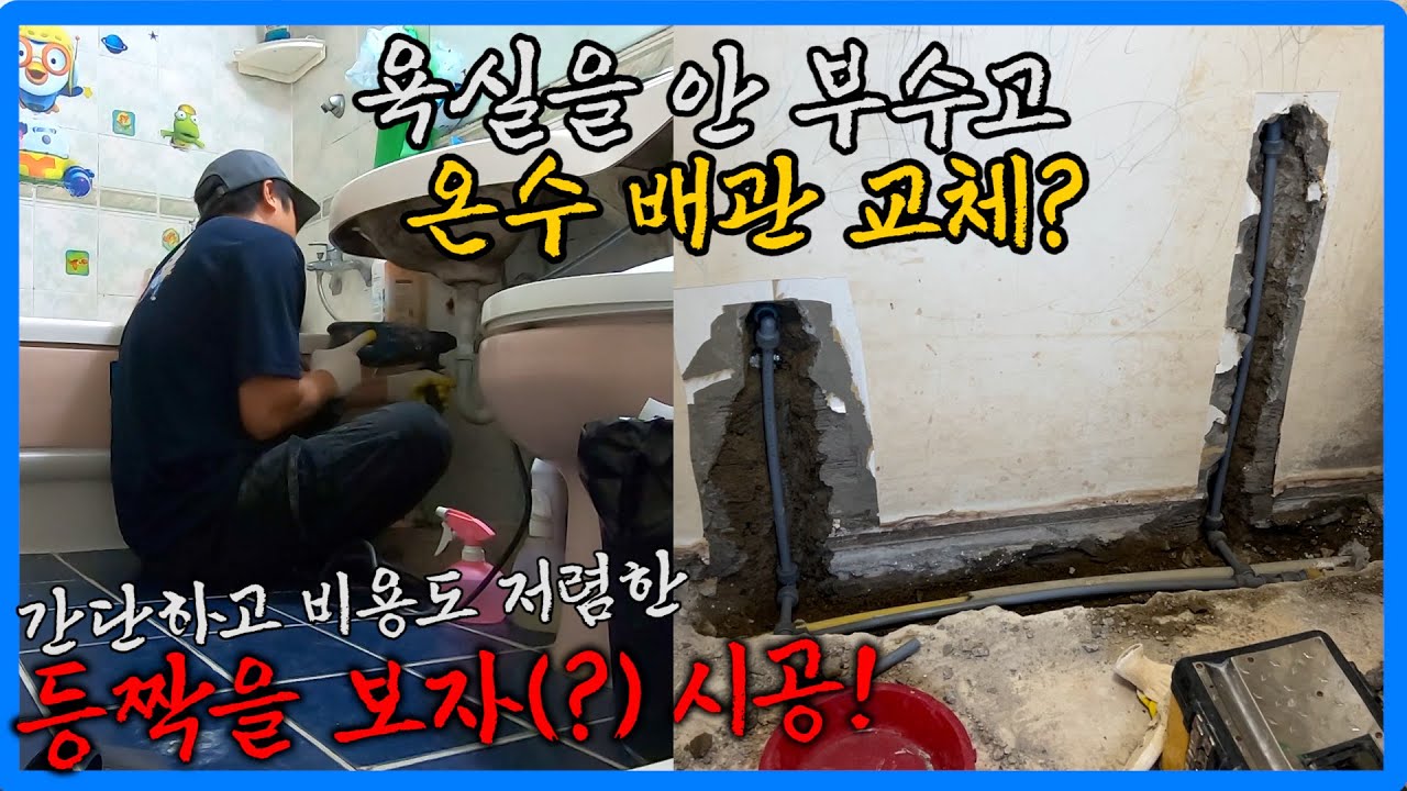 누수는 잘 찾는거도 중요하지만 인테리어도 신경을 써야합니다