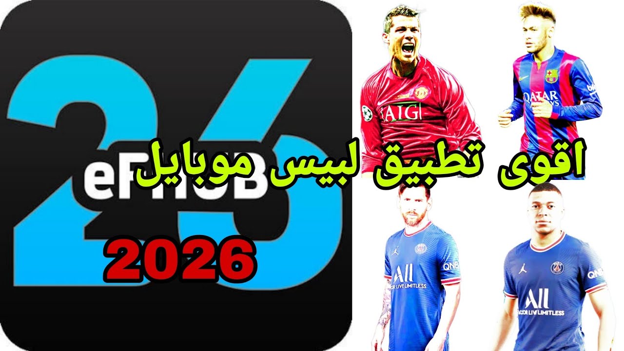 مشاهدة كل ما تريد معرفته الان عن بيس موبايل 2026