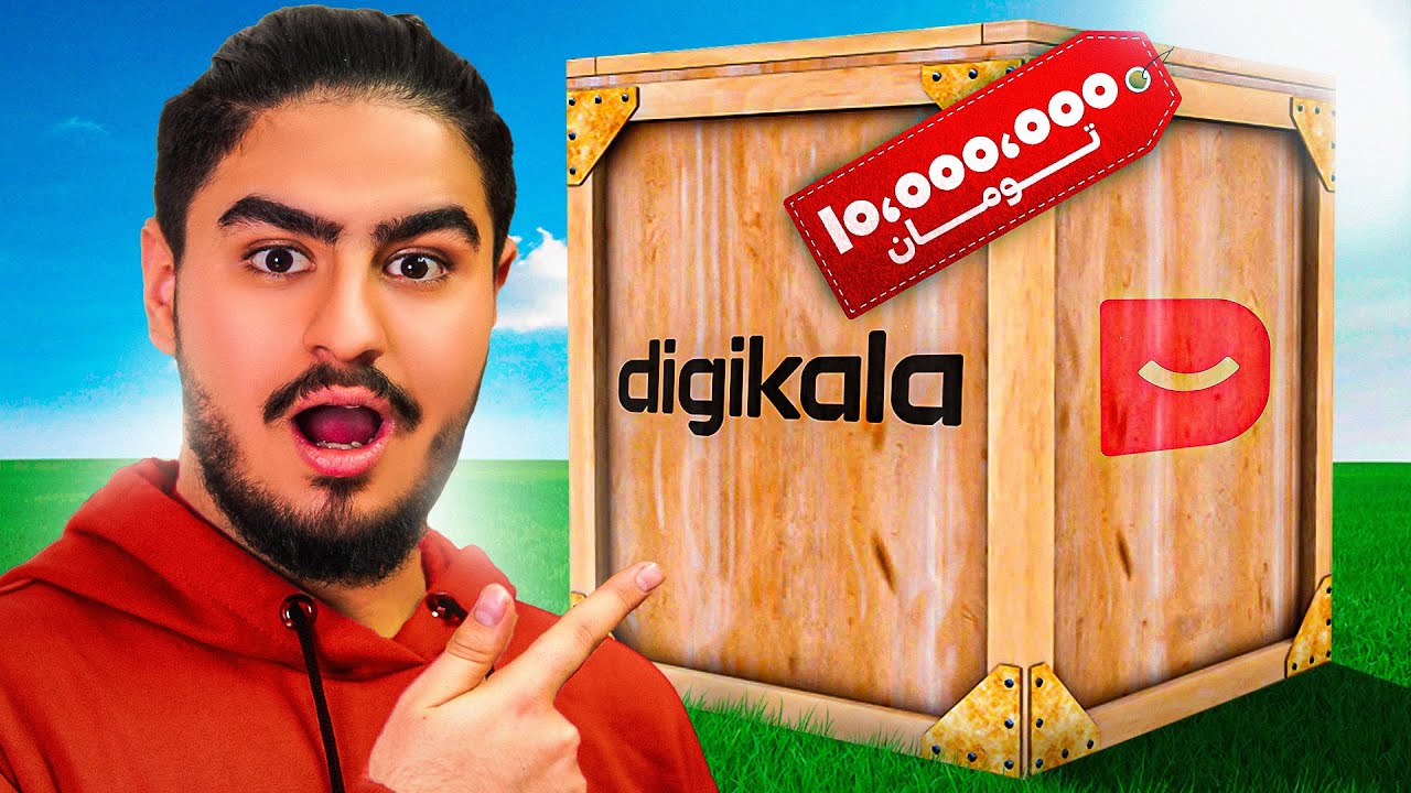 😂ده میلیون وسایل چرت و پرت از دیجیکالا خریدم