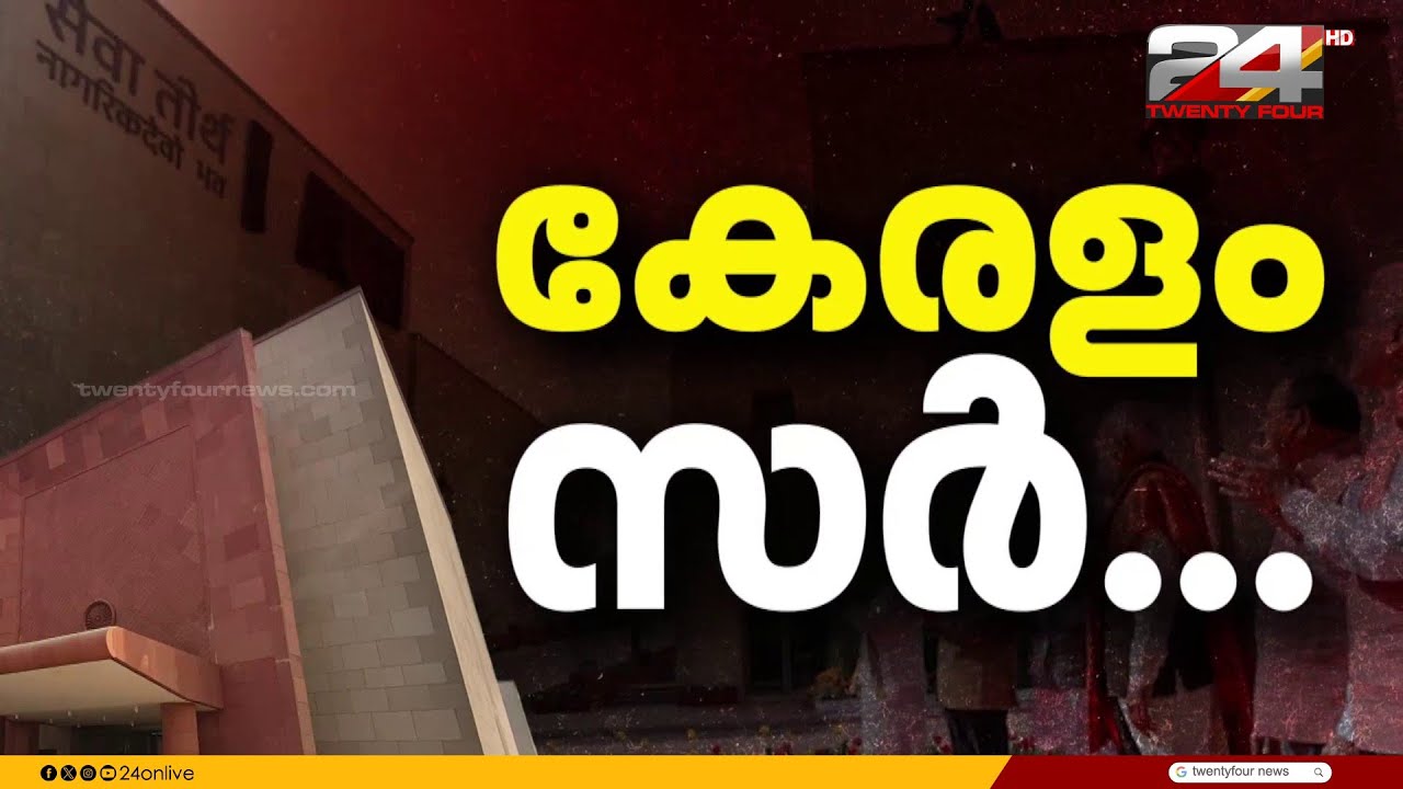 സംസ്ഥാനത്തിന്റെ പേര് കേരളം എന്നാക്കി മാറ്റാൻ കേന്ദ്രം | Keralam