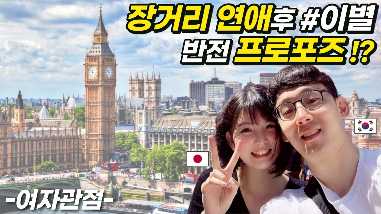 한편의 드라마 같은 프로포즈 스토리!? -여자관점- [ 한일커플 한일부부 ]