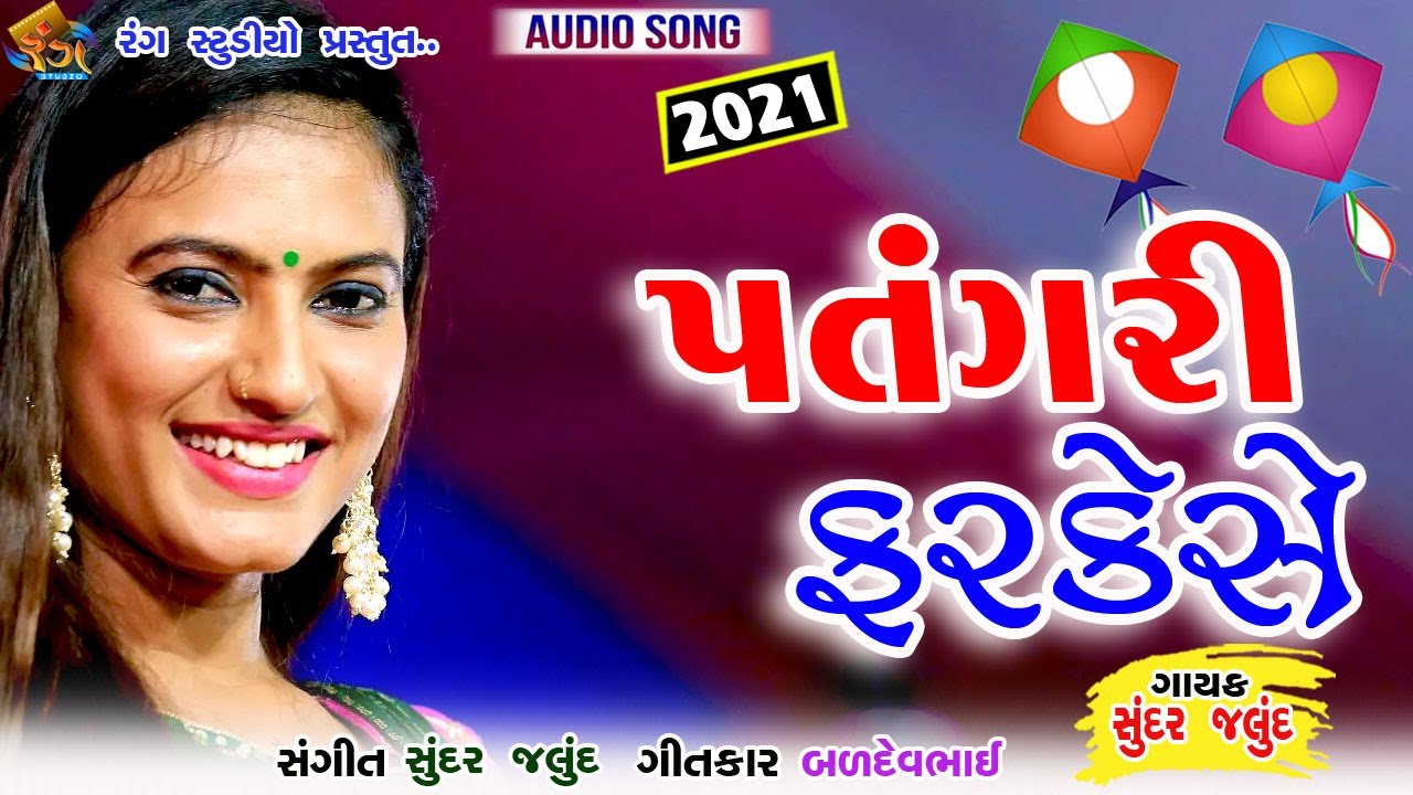 New Uttarayan Patang Song || 2023 Garba Song || 2022 Kite fastival Song   By Rang Studio