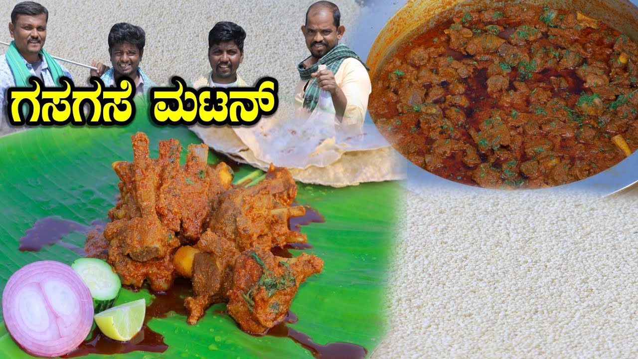 ಗಸಗಸೆ ಮಟನ್ ಕರಿ | Poppy seeds mutton curry cooking | Gasagase mutton curry | Kiladi cooking |