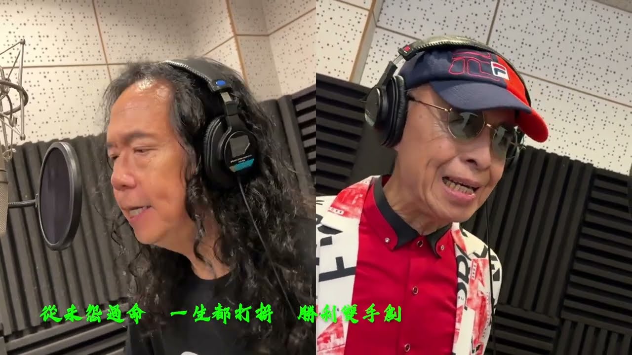 勝利雙手創2024 葉振棠+Joey Tang  棠哥代表作之一