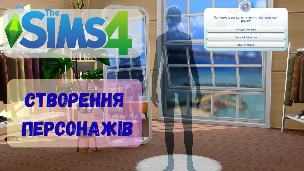 CAS для дущі | Sims 4 | Cтвореня персонажів