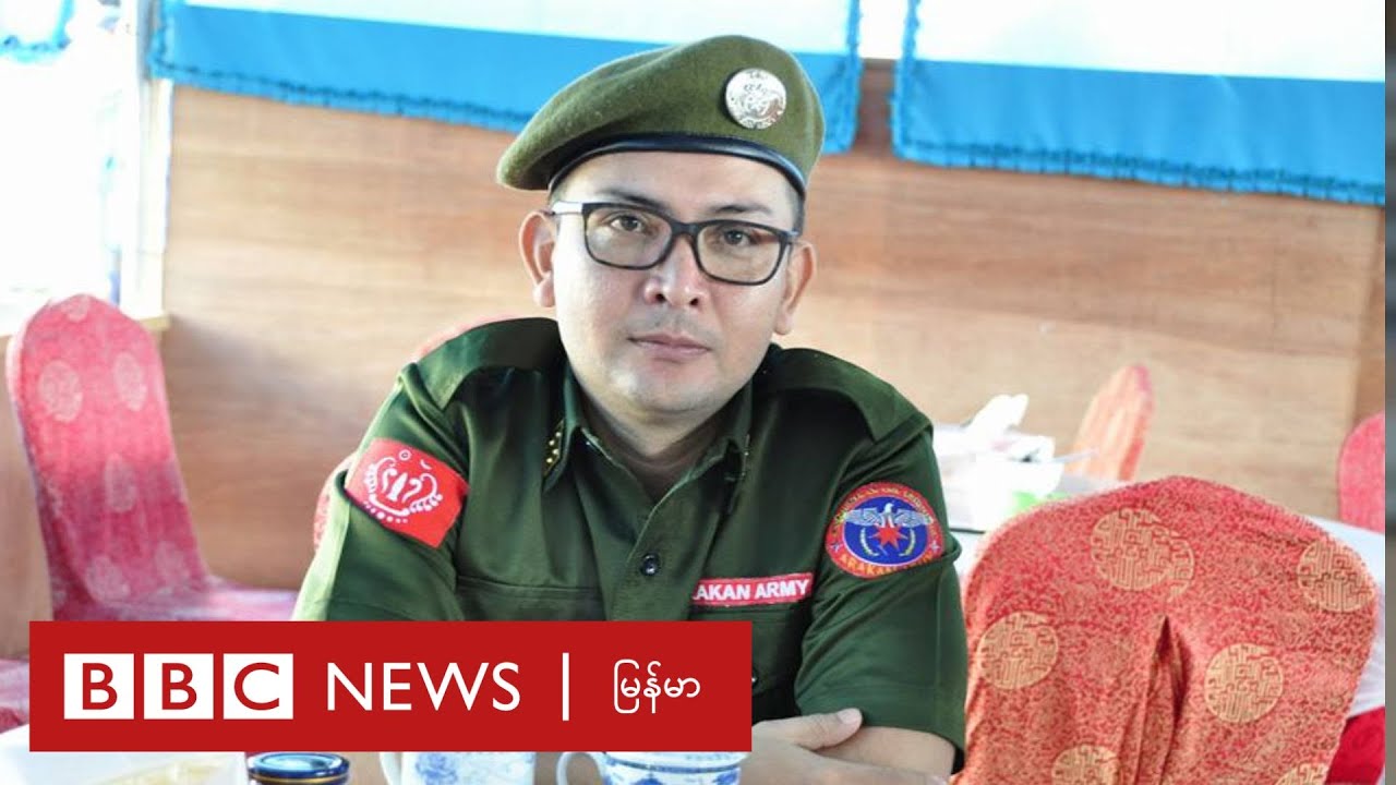 AA ရဲ့ စစ်ဦးစီးချုပ်က အနောက်ပိုင်းတိုင်း တိုင်းမှူးကို တွစ်တာမှာ စိန်ခေါ် -  ဘီဘီစီမြန်မာတီဗီ