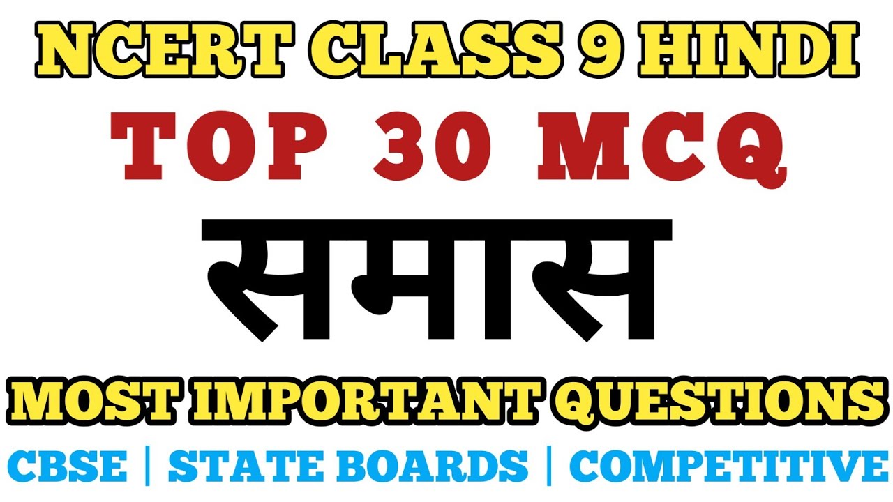 Best MCQ समास CLASS 9 HINDI TOPIC SAMAAS // Important CBSE EXAM @mcqncert #class9mcq #samaas