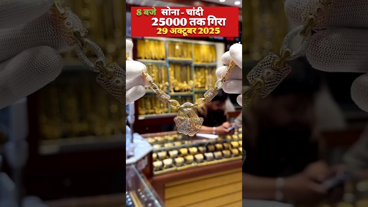 Today Gold Rate ‼️ 29 October 2025 Sone ka Taja Bhav‼️ 24K Gold Rate‼️ Bridal Necklace Set, Earrings