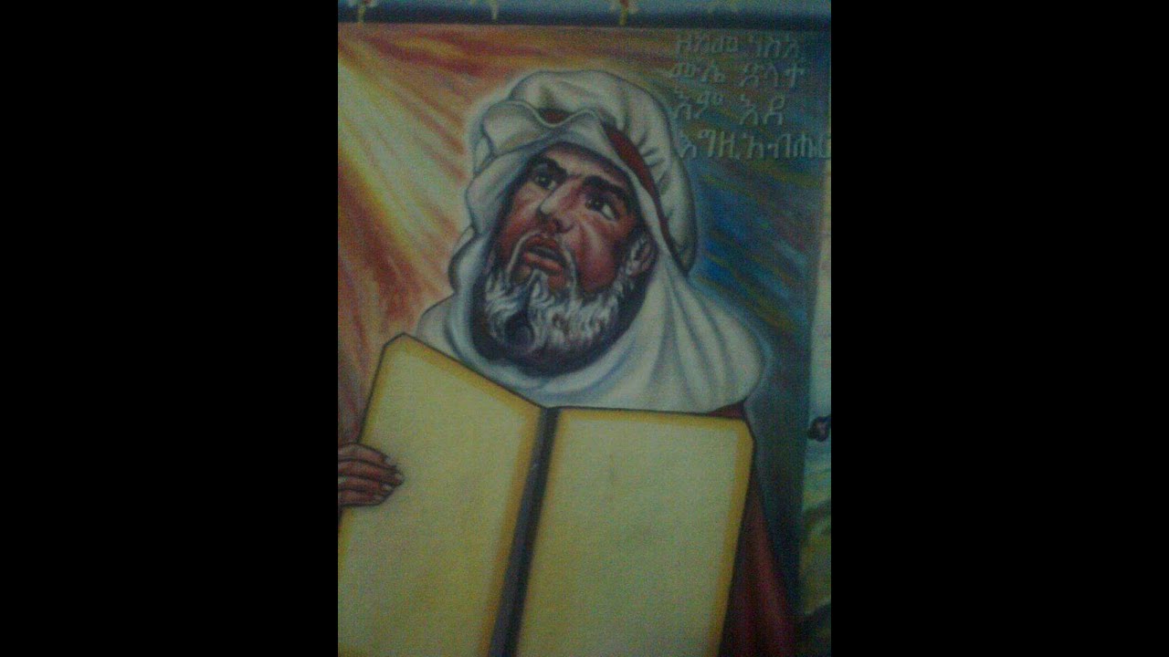 የእግዚአብሔር መማፀኛ ኦሪት ዘጸአት 17:8-16 በመምህር ዶ/ር ዘበነ ለማ (Memher Dr Zebene Lemma)