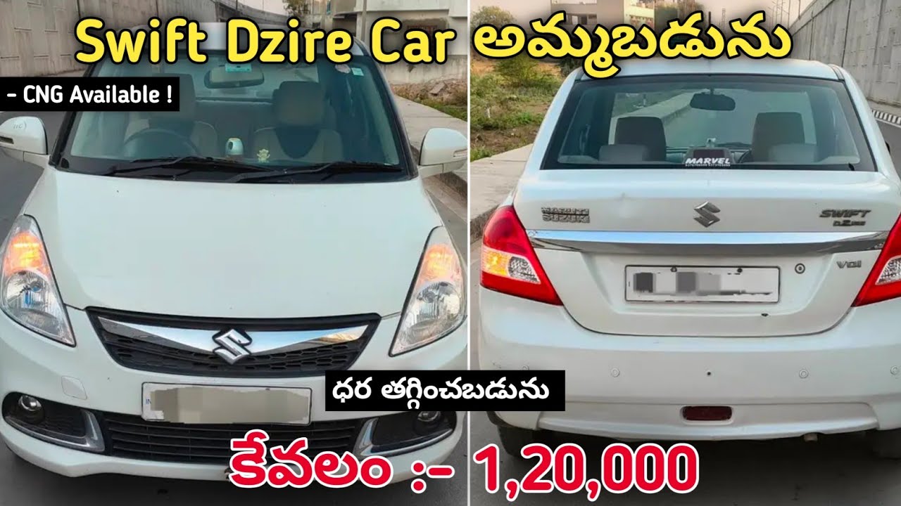 Swift Dzire Car అమ్మబడును | Good Condition | SecondHand Car For Sale At Low Price #sale #carforsale