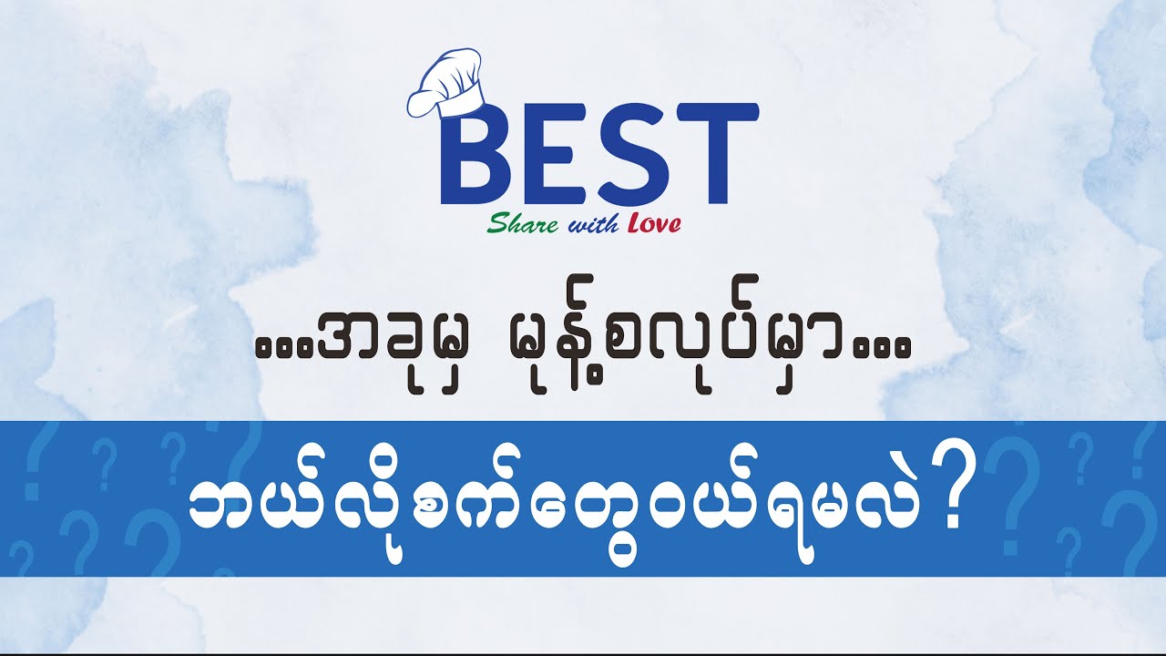 အခုမှမုန့်စလုပ်မှာ ဘယ်လိုစက်တွေ၀ယ်ရမလဲ?