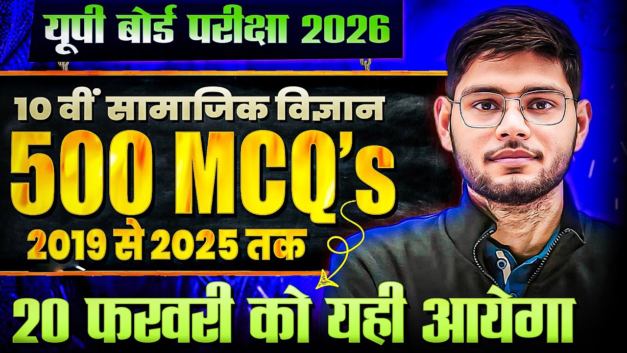 2019 से 2025 तक के सभी 500 MCQ's | Class 10 Social Science Most Important Question | Board Exam 2026