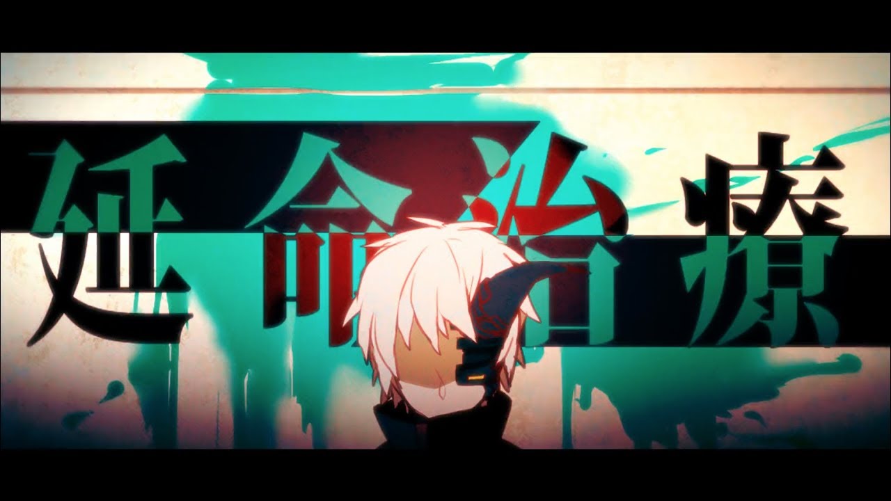 Neru - 延命治療(Life Prolonging Treatment) feat. IA