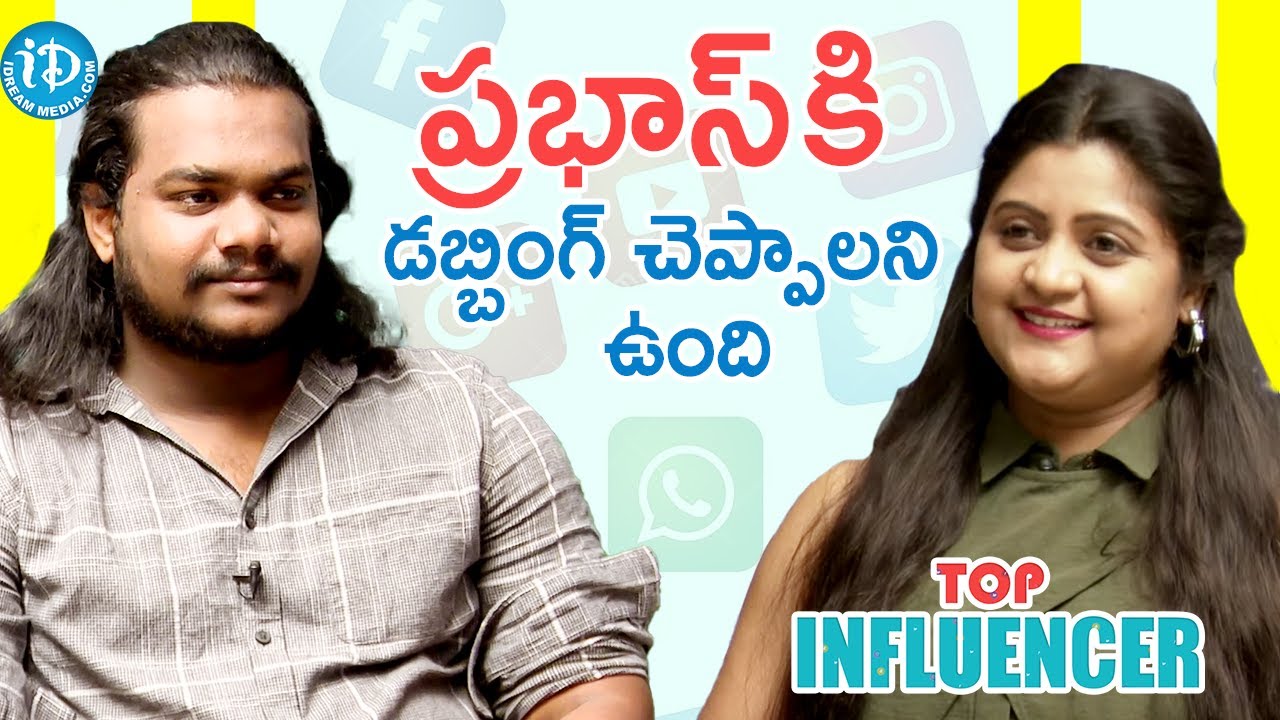 ప్రభాస్ కి డబ్బింగ్ చెప్పాలని ఉంది - @Sathvik Anand Exclusive Interview |manakulapodu |iDream Movies