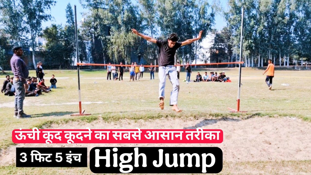 High Jump ऊंची कूद कूदने का तरीका सीखे #high #jump  #final #sports #india #viral 