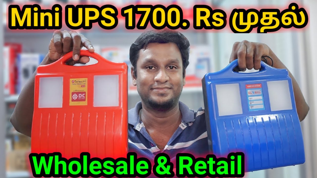 Mini UPS 1700. Rs மட்டுமே  / WHOLESALE & Retail / Namma MKG / Indo Electronics