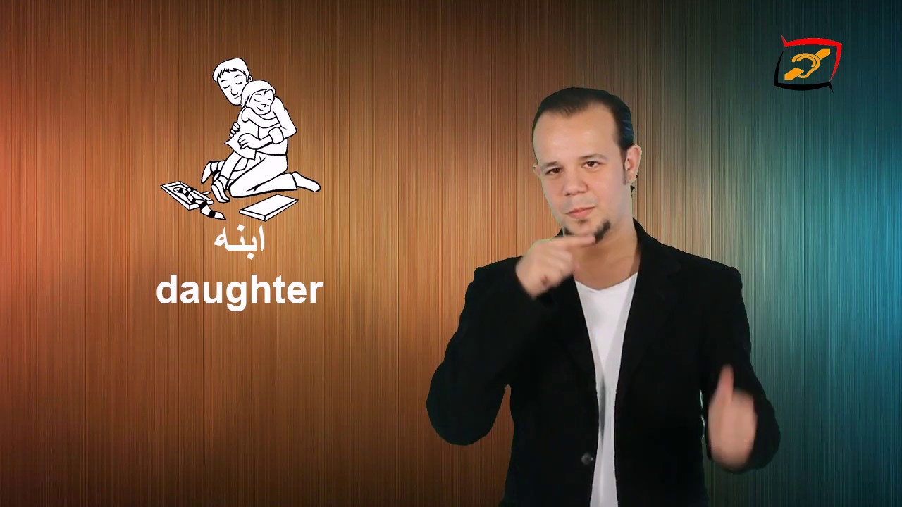 تعلم لغة الإشارة الحلقة Sign Language 3