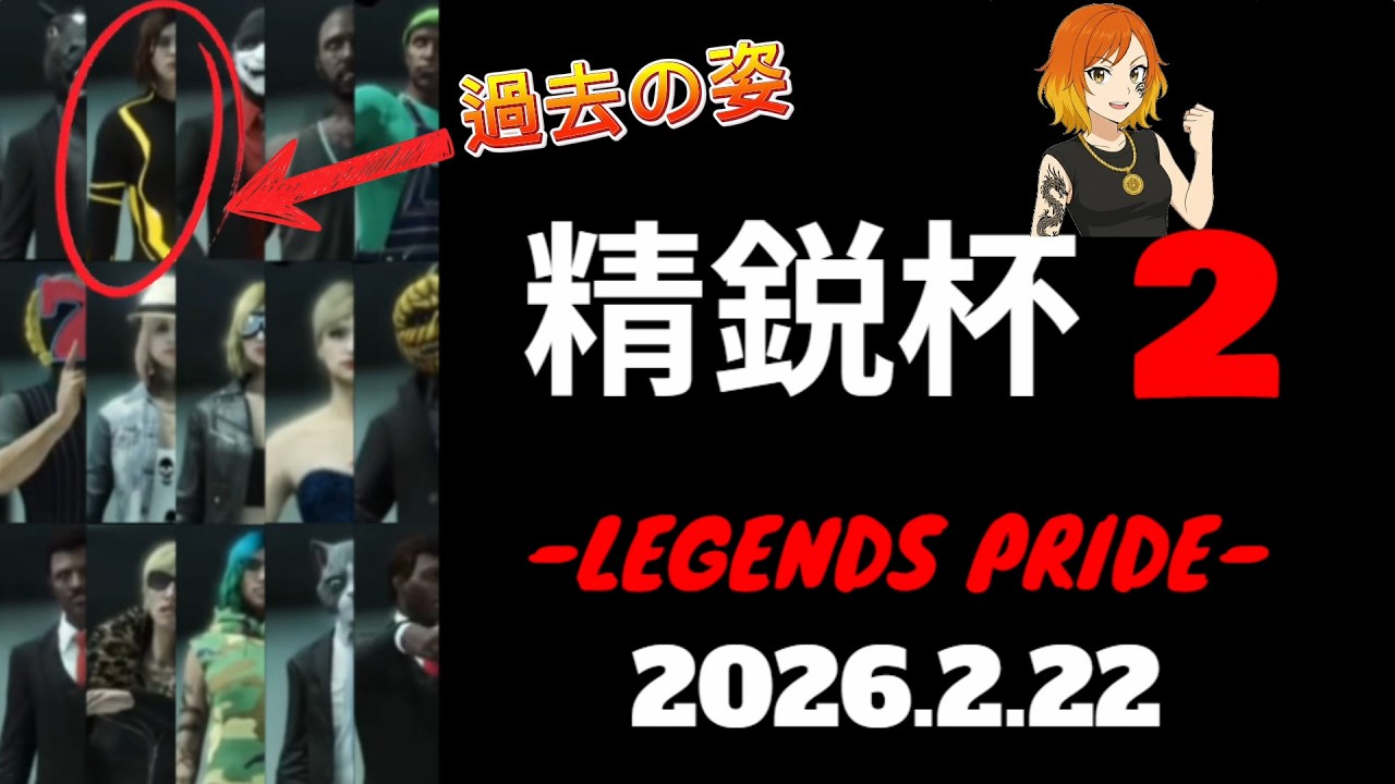 【GTA5】精鋭杯2　-LEGENDS PRIDE-　エフォード視点
