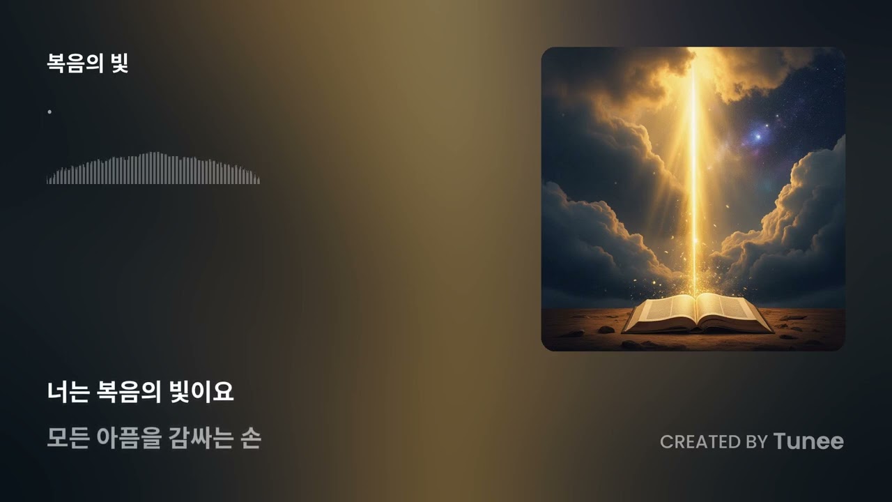 천국 복음을 전파하시며 #찬양#ccm#주님
