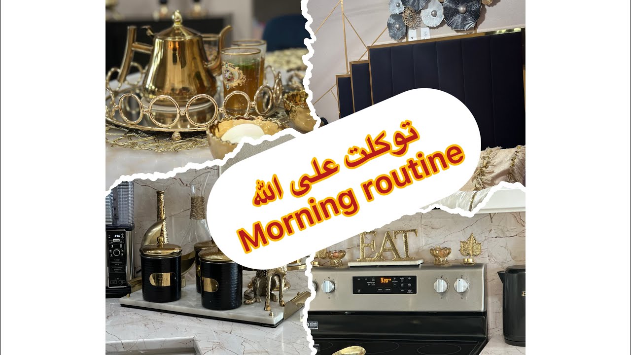 شاركت معاكم نهاري ديال كل صباح 🍁 هادي هي الحقيقة ومعانات كل الأمهات 🥺 فطوري المتواضع والبسيط 😜🙏