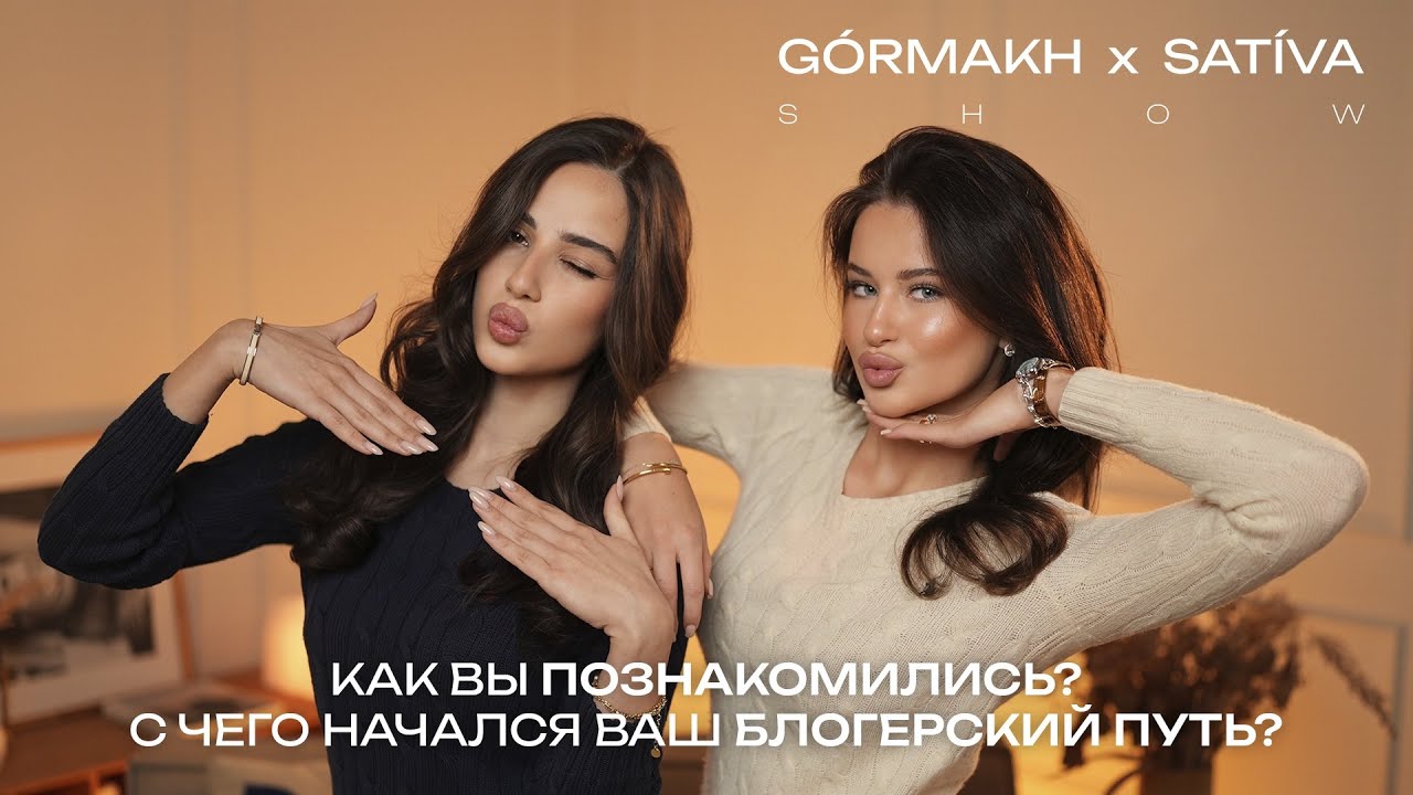 BEAUTY ПРОЖАРКА & GRWU/ Как мы познакомились? Проблемы с кожей/ Взаимоотношения с семьей