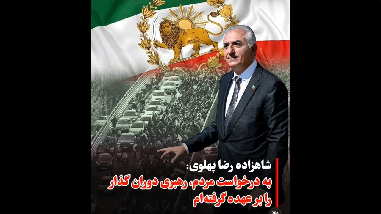 صدای مردم شجاع ایران باشیم. #جاویدشاه#پهلوی#iran#live 