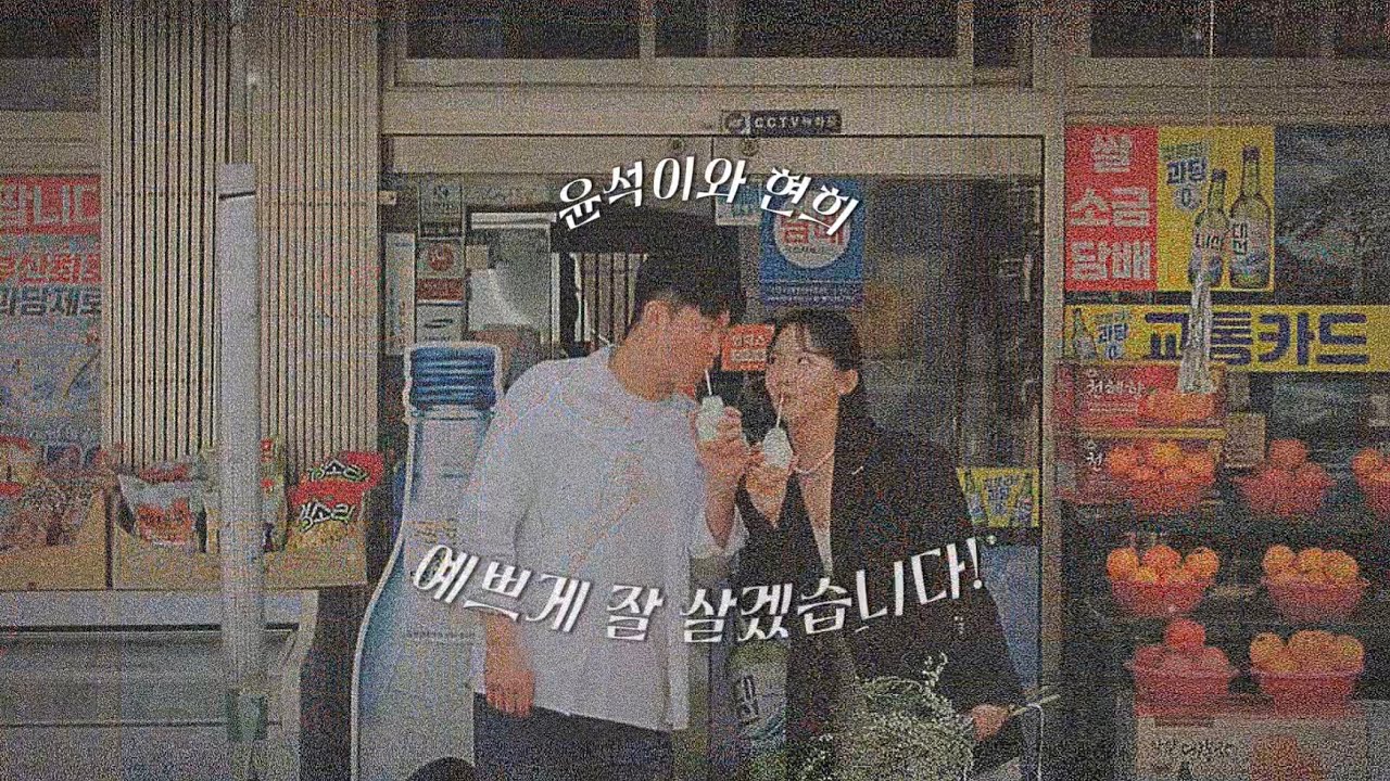 코꿈 뉴 버전 (식전영상 우리의 꿈 우리의 결혼)