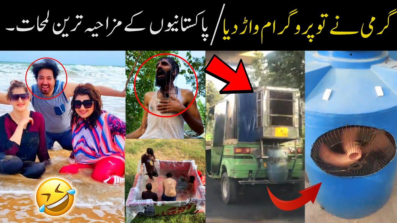 Most Funny Moments Of Pakistani People In Summer 🌞😜 | funny pakistani video