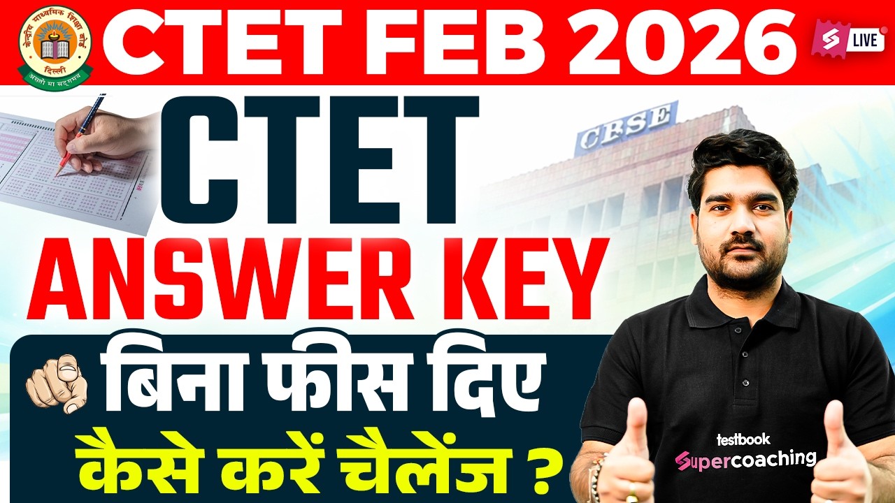 CTET Answer Key 2026 | CTET Answer Key Challenge Kaise Kare? |CTET Answer Key Challenge 2026 | Kamal
