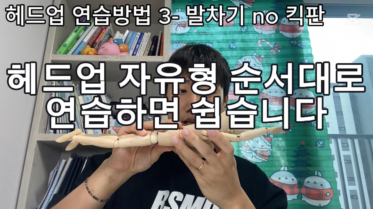 헤드업 자유형 연습 방법입니다