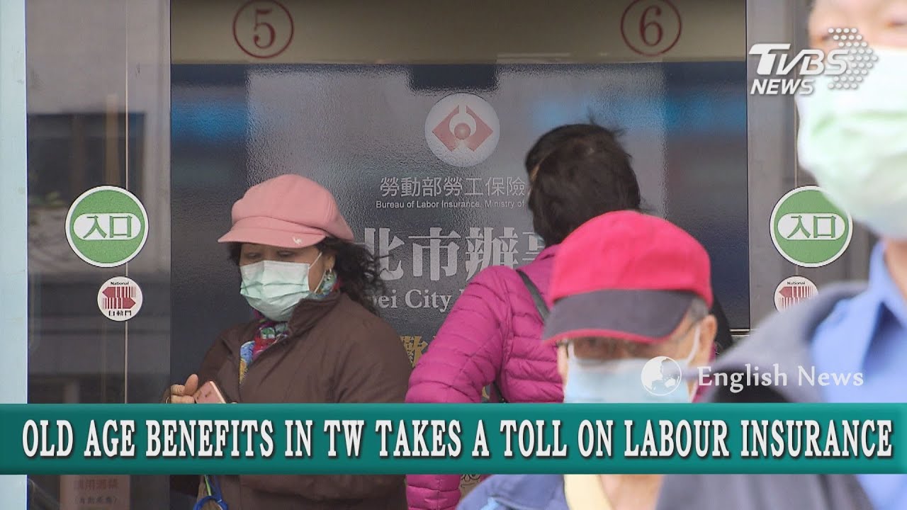 【TVBS English News】OLD AGE BENEFITS IN TW TAKES A TOLL ON LABOUR INSURANCE