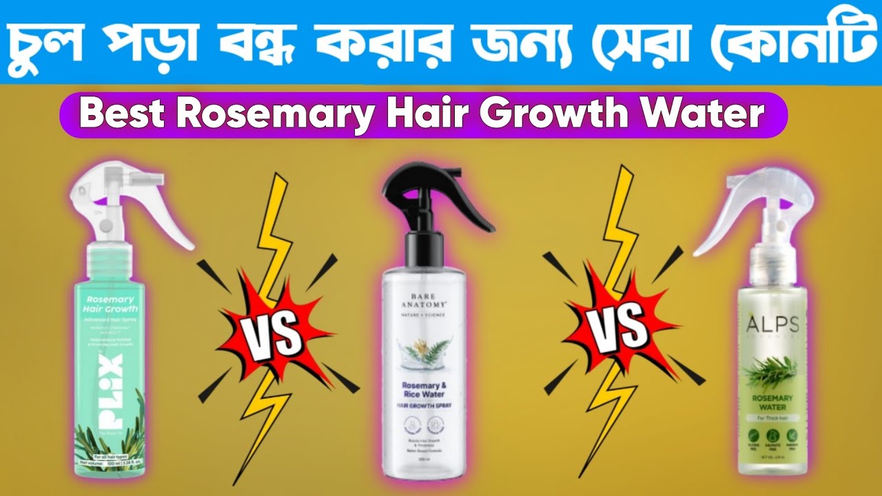 plix Vs Bare Anatomy Vs Alps Rosemary water Spray Review | চুল পড়া বন্ধ করার জন্য সেরা কোনটি