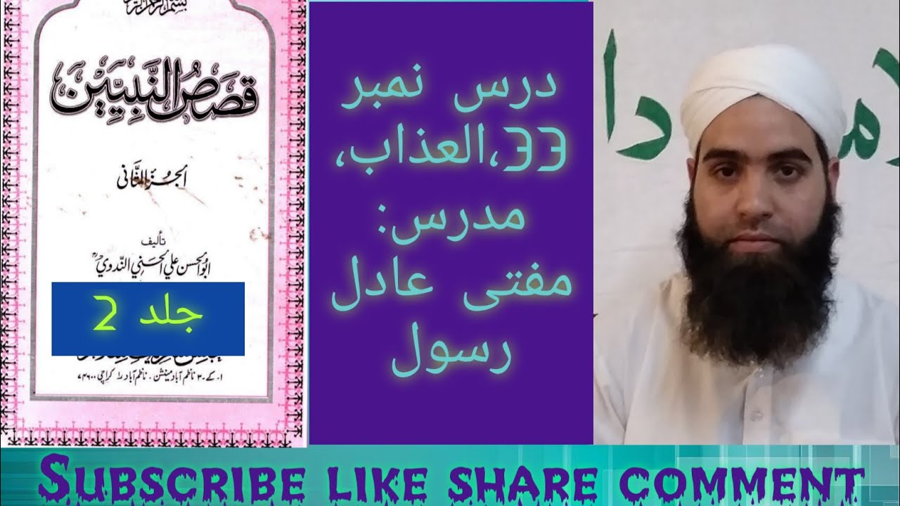 Qasas un nabiyeen vol 2 Darse no 33 by Mufti Aadil Rasool