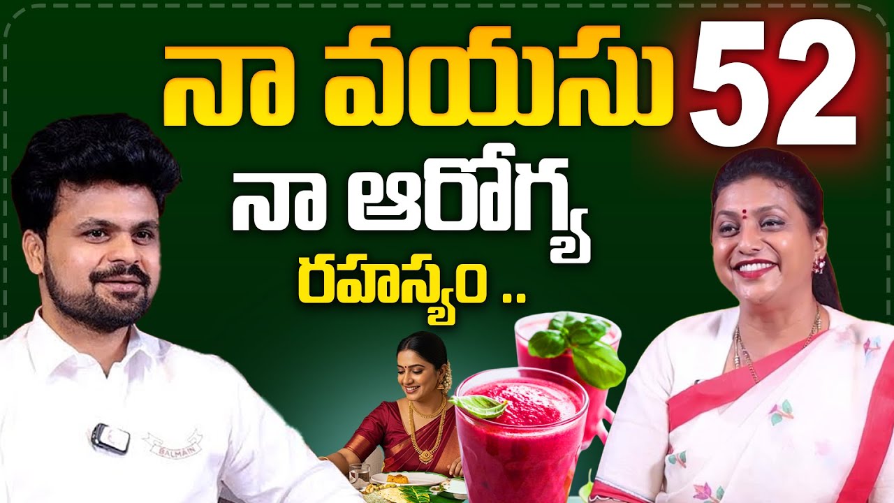 52 Years old RK Roja Health Diet secret & beauty tips | RK Roja interview | anchor Roshan | SumanTv