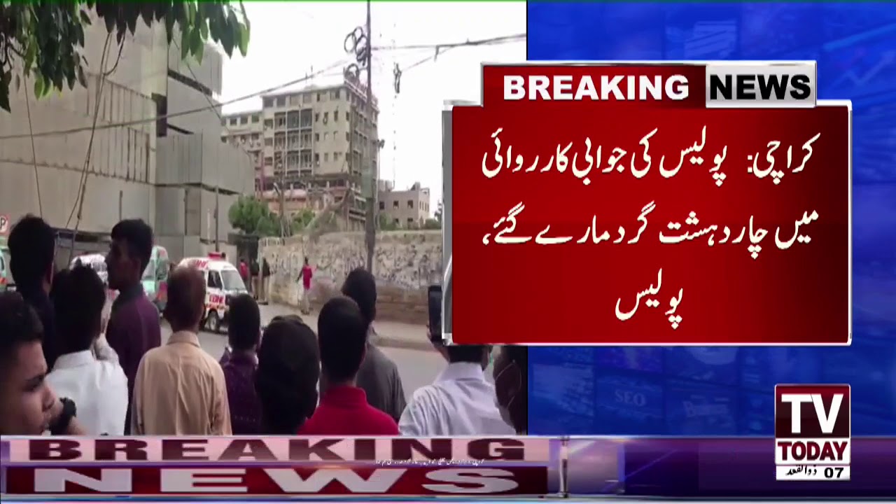 Breaking News - Terrorist attack on Pakistan Exchange failed | 2 terrorists were  killed on the Spot