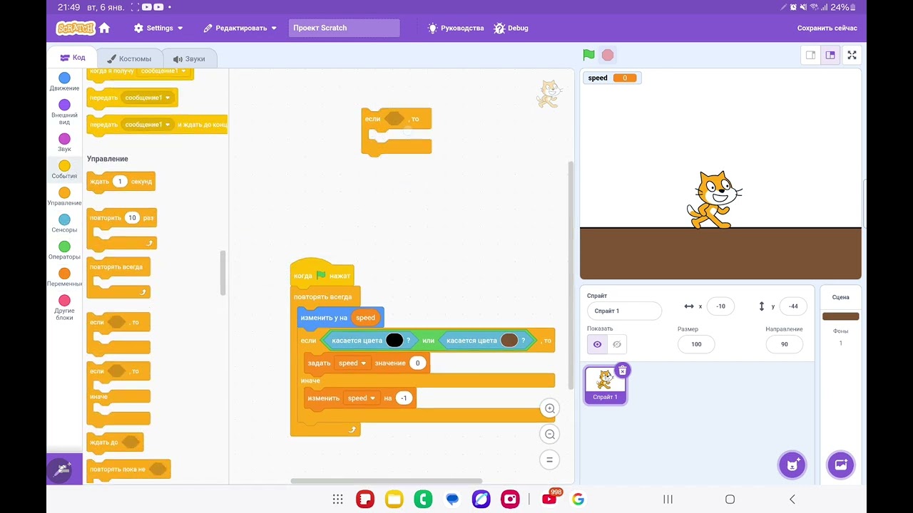 Как сделать прыжок по параболе в Scratch!
