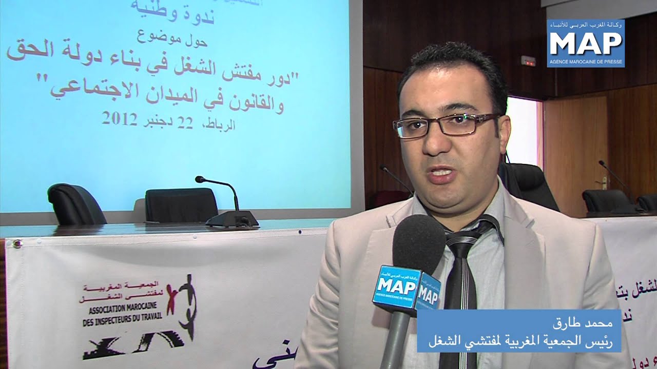 ندوة وطنية حول دور مفتش الشغل.