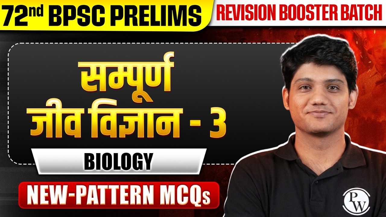 72nd BPSC Prelims 2026 | Complete Biology MCQ -3 Revision for 72nd BPSC Prelims | BPSC Wallah